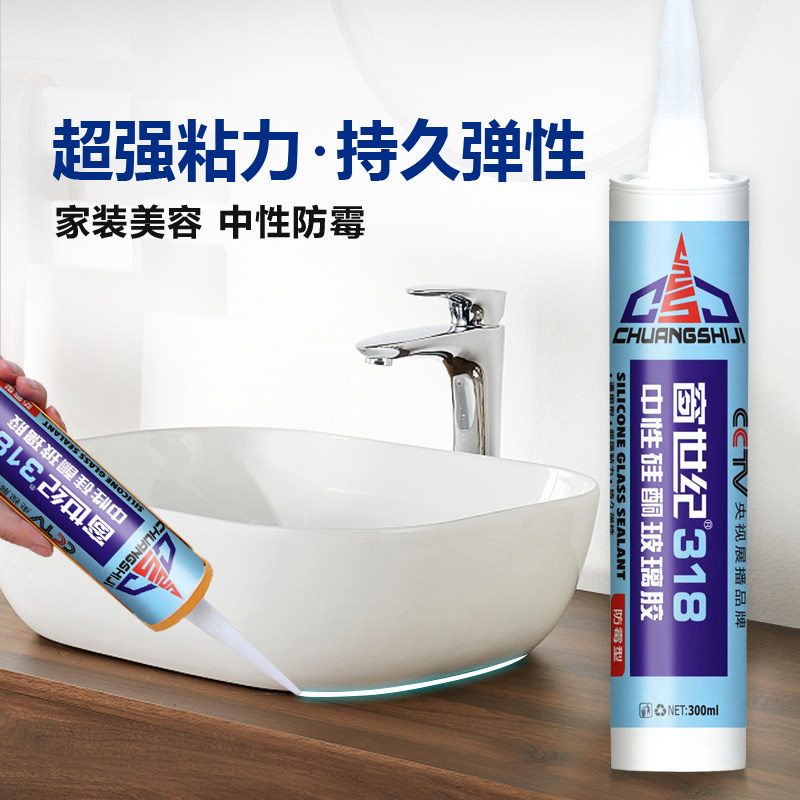 窗世纪318中性防霉型防水玻璃胶厨卫密封胶超强粘力持久弹性装修