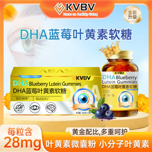 KVBV蓝莓叶黄素小金瓶New Zealand KVBV叶黄素小金瓶TS