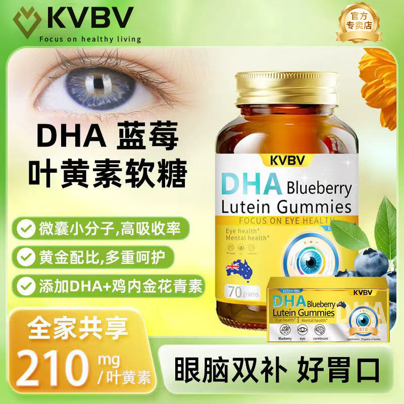 KVBV蓝莓叶黄素小金瓶New Zealand KVBV叶黄素小金瓶HO3
