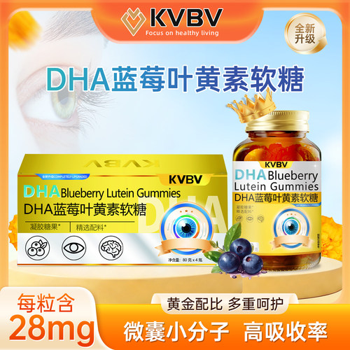 KVBV蓝莓叶黄素小金瓶New Zealand KVBV叶黄素小金瓶LY-2
