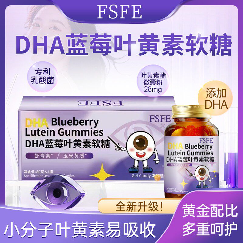 FSFE蓝莓叶黄素小金瓶礼盒New Zealand FSFE叶黄素小金瓶K1（3）