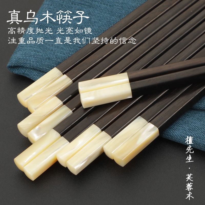 乌木筷高端礼品筷镶夜光贝无漆无蜡高档原木筷天然贝壳黑酸枝筷子