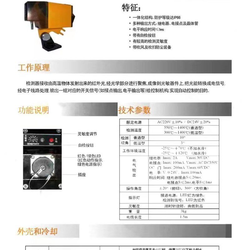 光电传感器热金属检测器光电开关检测探测器钢铁厂专用感应金属火