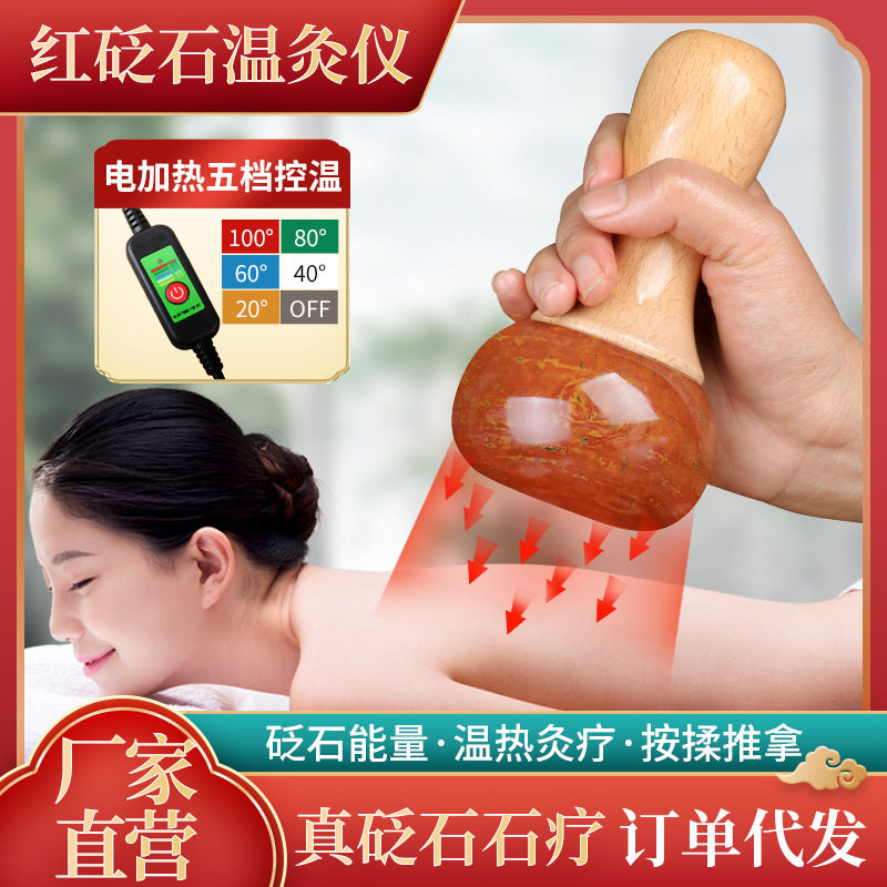 红砭石温灸仪砭石刮痧板身体按摩能量石