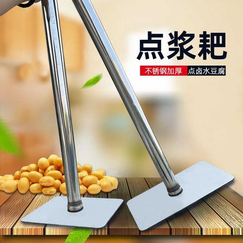 豆腐点浆耙点脑专用工具不锈钢点脑搅浆杆点浆耙冲浆点脑棒