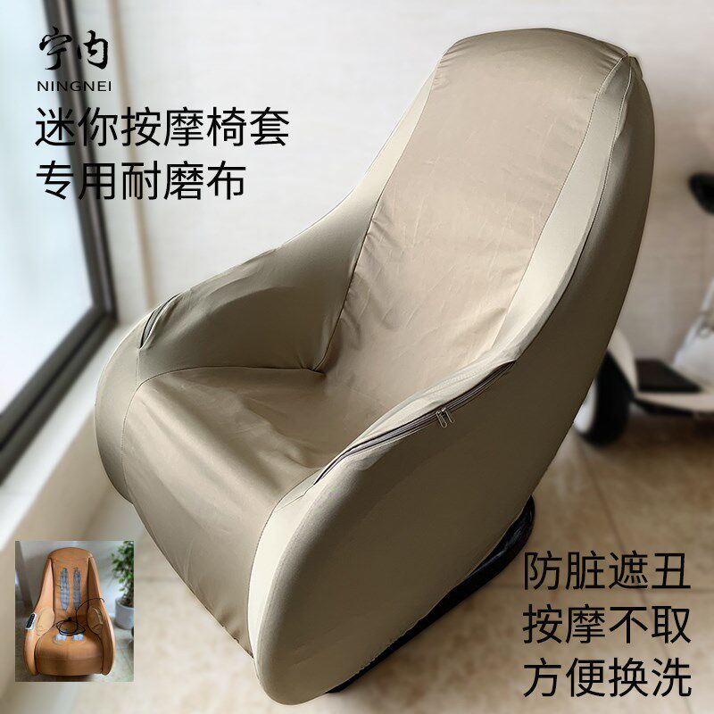 小型按摩椅换皮翻新 按摩椅沙发套罩防脏盖布 按摩椅防尘罩保护套