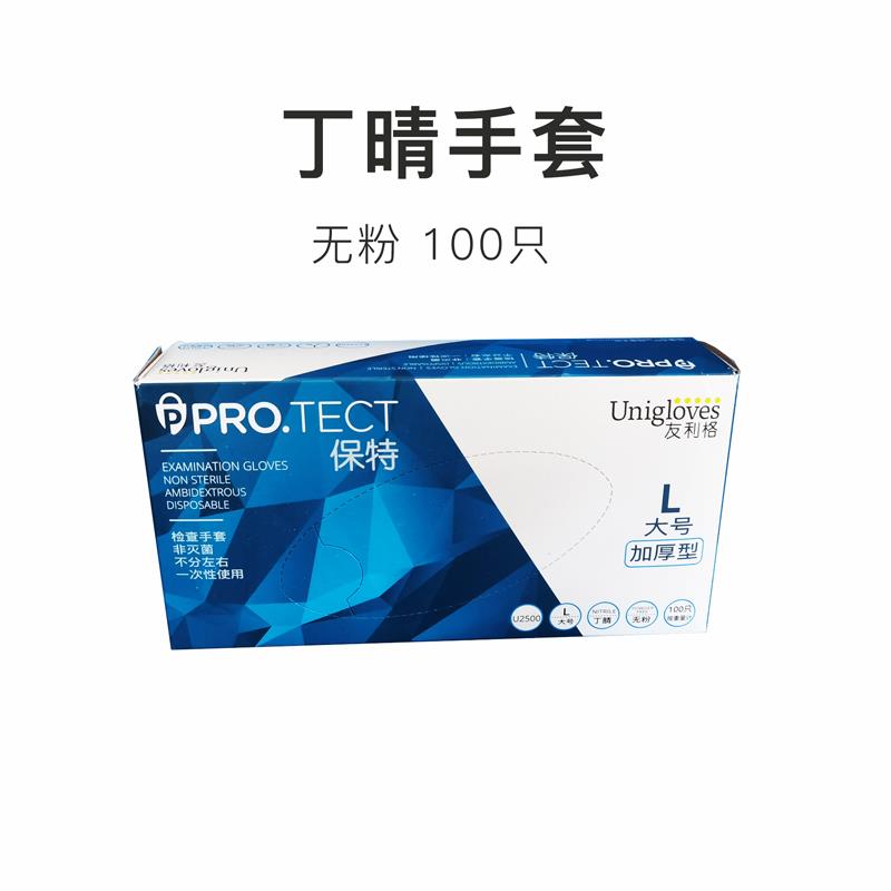 友利格丁腈手套一次性橡胶手套防水耐酸碱无粉麻面乳胶手套实验室