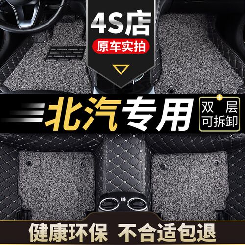 eu5北汽260新能源ec180 eu500ec200 220汽车脚垫300e130 ec3 e150