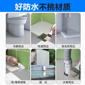 固森堡卫生间透明防水胶浴室厨房瓷砖地面漏水渗水免砸砖补漏胶水
