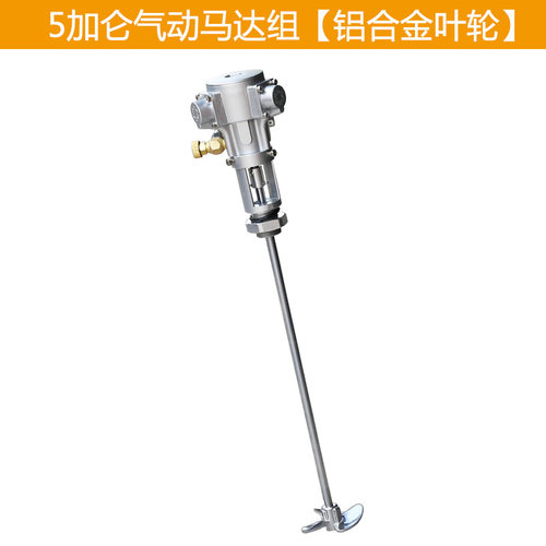 普雷西5加仑气动搅拌机工业涂料油漆升降式气动搅拌器油墨搅拌