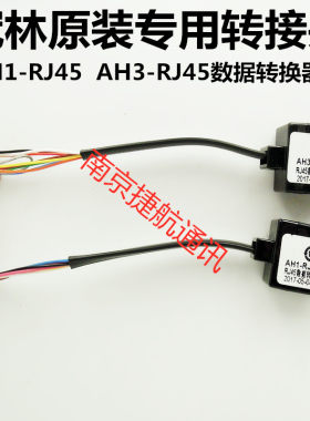 冠林可视对讲机电话8芯网线口插头排线头AH1-RJ45转接头 AH3-RJ45