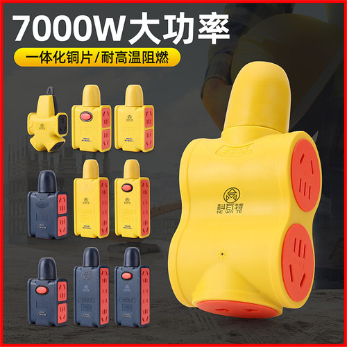 【纯铜插座大功率7000W】10a/16A排插防摔工程无线地拖插排接线板