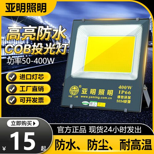 亚明led投光灯户外篮球场照明灯门头广告招牌射灯工地厂房泛光灯