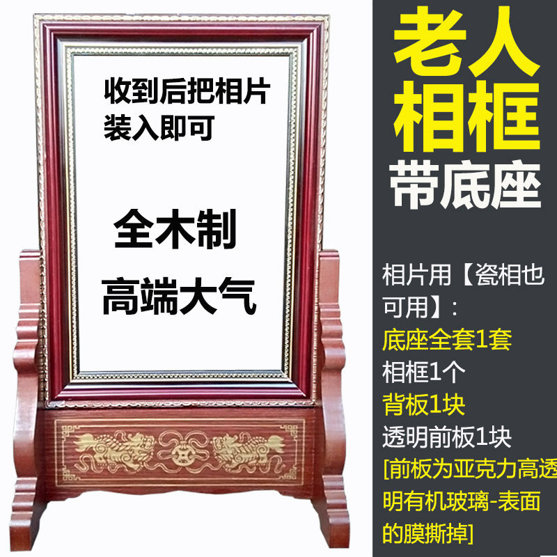 全木制高端老人相框底座框6/7/8/10/12/16寸大号摆灵台供俸遗瓷片