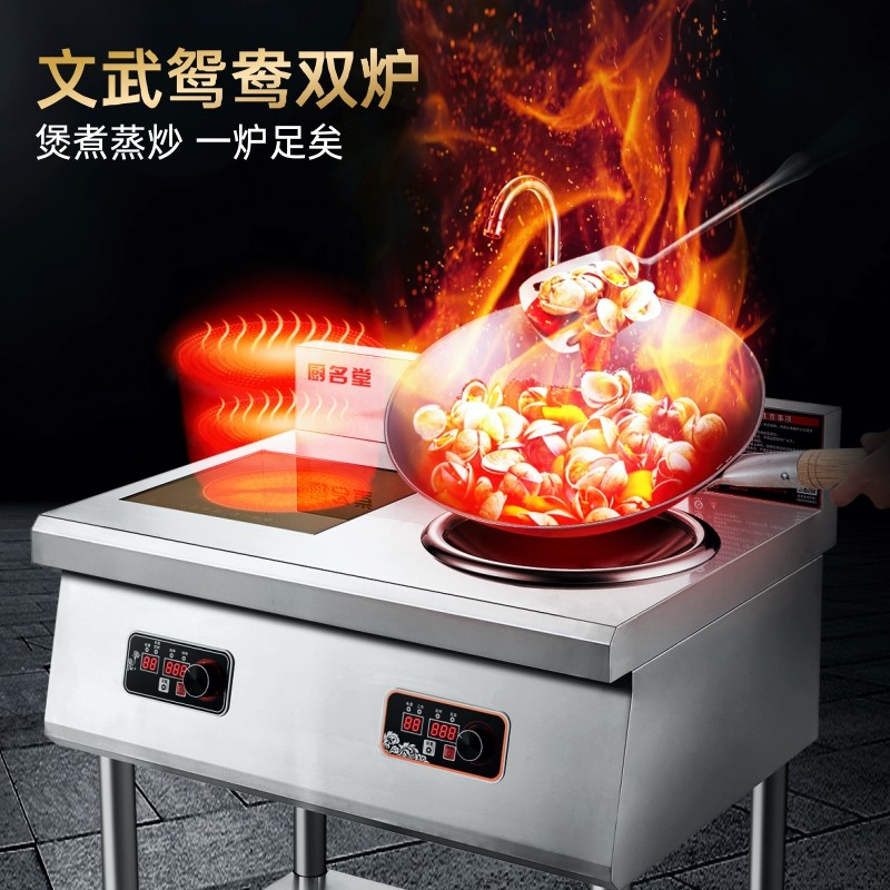 厨名堂商用电磁炉5000w饭店凹面爆炒电炒炉双头平面熬汤8KW电磁灶