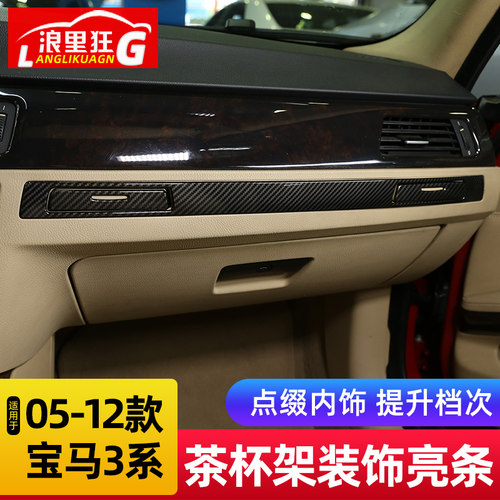 适用05-12款宝马老3系E90内饰改装配件318i320i副驾驶水杯架亮条