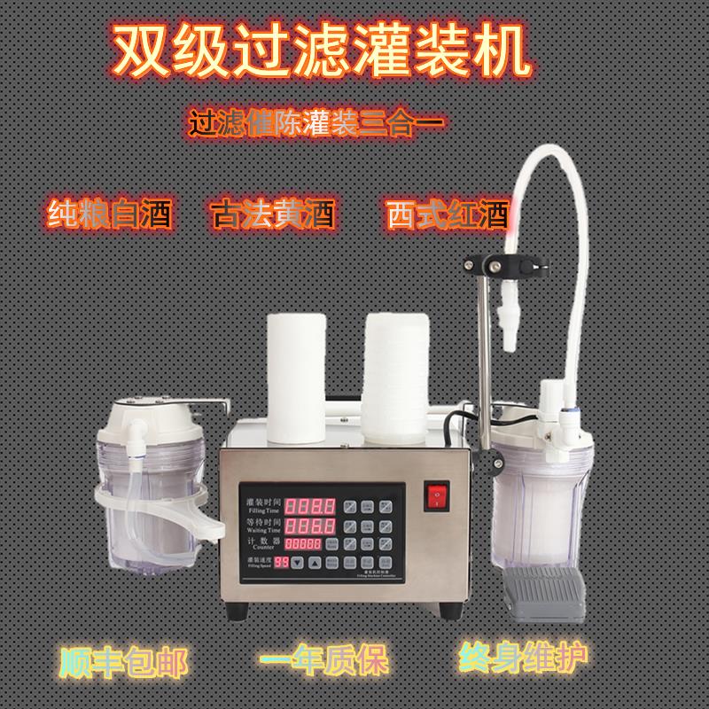 小型数控白酒双过滤灌装机黄酒红酒精酿啤酒催陈定量高精度分装器