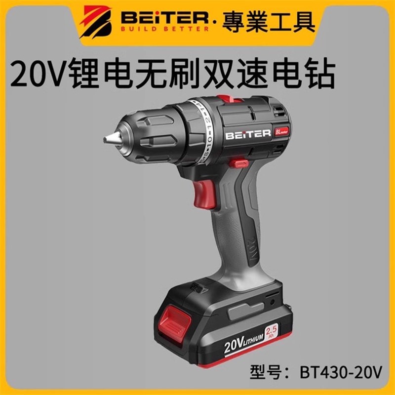 BEITER贝达BT430-12V/16V/20V 无刷锂电充电钻电动螺丝刀双速手钻