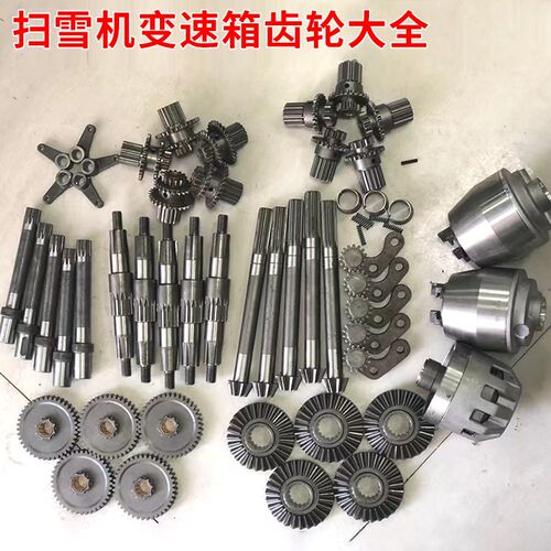 扫雪机配件清雪机齿轮变速箱齿轮锥形齿除雪机配件传动箱齿全齿轮