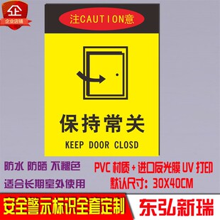 保持新款常关厂车间 工地施工 消防安全标识警示牌定制