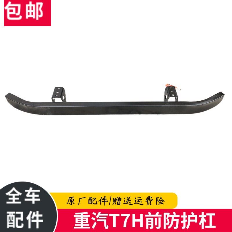 适配重汽豪沃全车配件豪沃T7H前防护杠防撞梁防钻铁杠保险杠防护