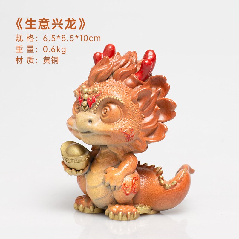 龙摆件十二生肖卡通铜工艺品生意兴隆办公桌博古架装饰品公司礼品