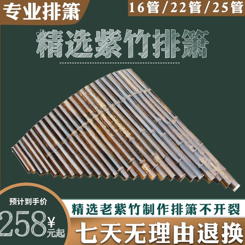 排箫乐器25管C调老紫竹22管G调排笛成人儿童入门16管F调配防摔盒