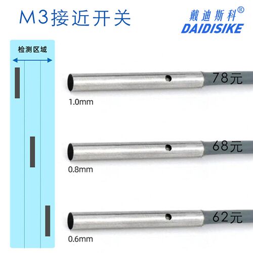 M3微小型接近开关传感器光杆无牙电感式金属感应开关直流三线NO