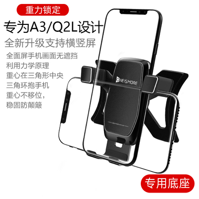 奥迪A3/S3/Q2L手机车载支架专用出风口改装重力自动感应横屏导航