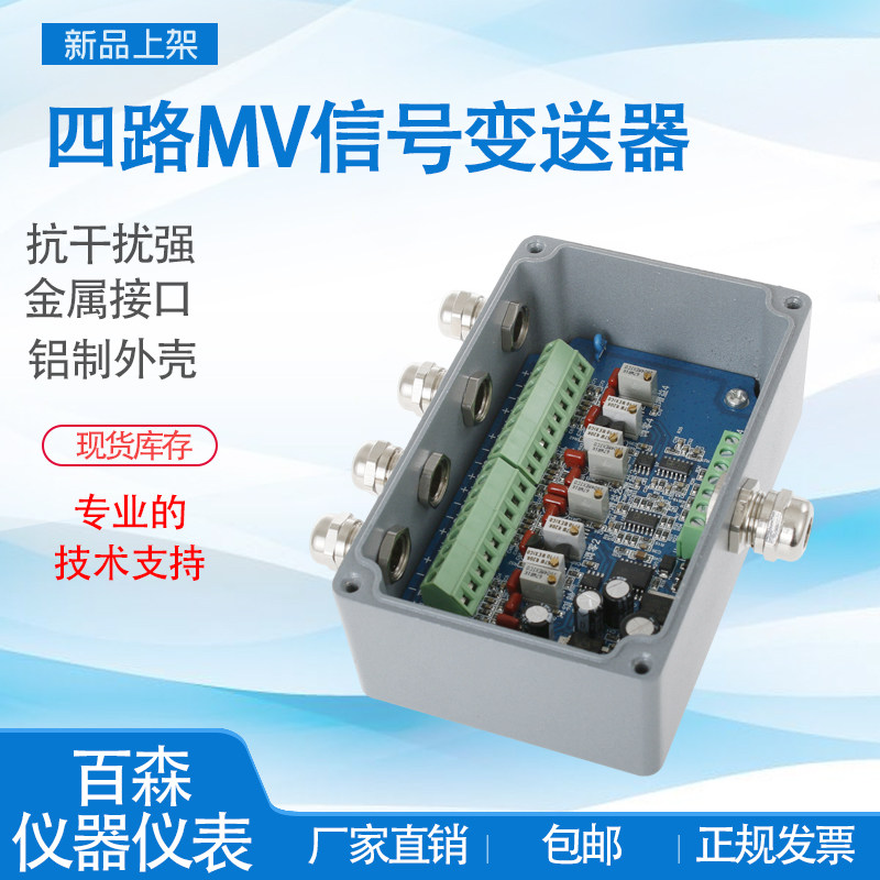 4四路重量变送器4通道电子秤张扭矩力电阻应变片mv信号放大高精度