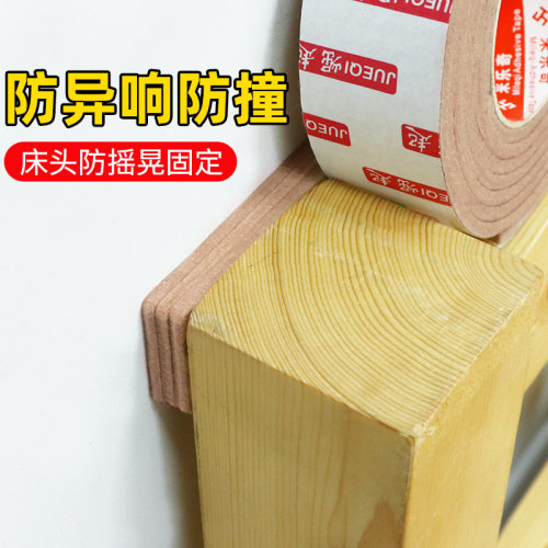 床板防响条床异响消除椅子脚垫防滑静音凳子消音板防床咯吱响神器