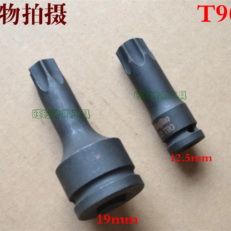 挖掘机行走马达缸盖螺丝专用工具 气动内六花旋具套筒扳手T90