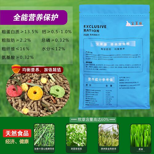 宝莱康兔粮幼兔成兔全阶段宠物饲料垂耳侏儒兔专用混合装5斤大袋