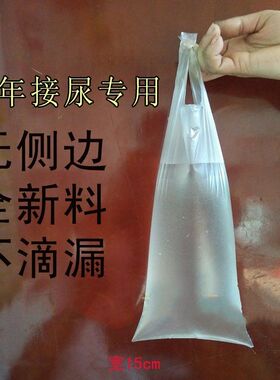 一次性接尿袋 瘫痪卧床专用男性接尿器成人尿袋包接尿袋卧床老人