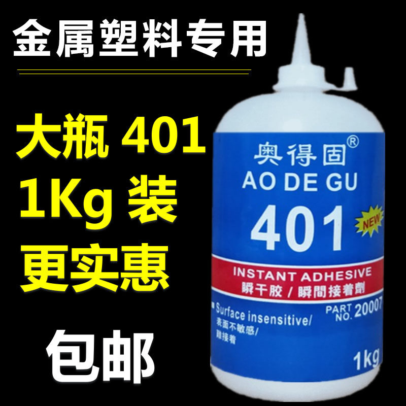 大瓶401胶水强力胶粘塑料 金属木材专用胶通用低白化瞬间胶水包邮