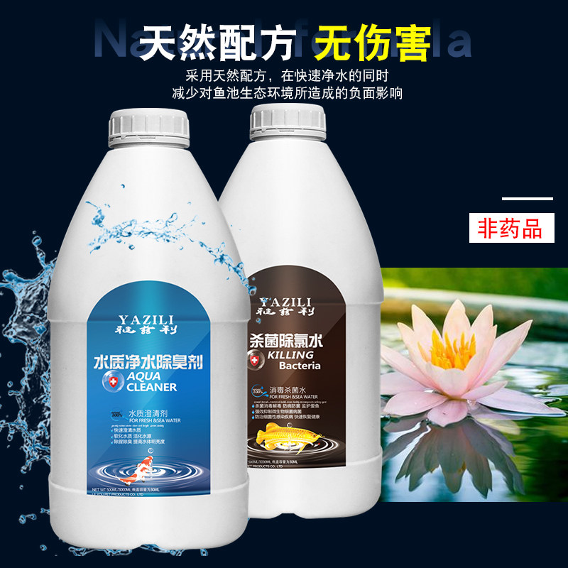 雅兹利鱼缸净水剂除苔杀藻剂鱼池硝化细菌净水稳定剂水族鱼药大桶
