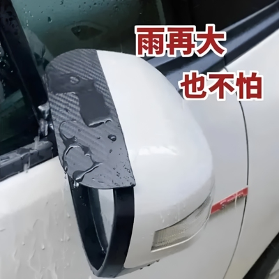汽车后视镜挡雨眉倒车镜防雨挡反光遮雨板车高档装饰防护雨挡JT