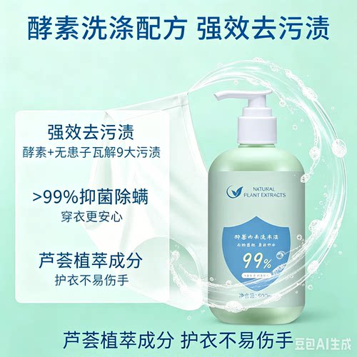 【官方正品】内衣洗衣液母婴内裤去血渍去渍抑菌除螨温和护手HQ①