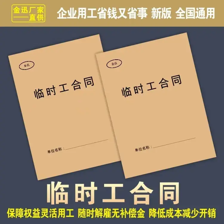 新版临时工小时工短期工合同新款手写用工协议行业通用范本单据xy