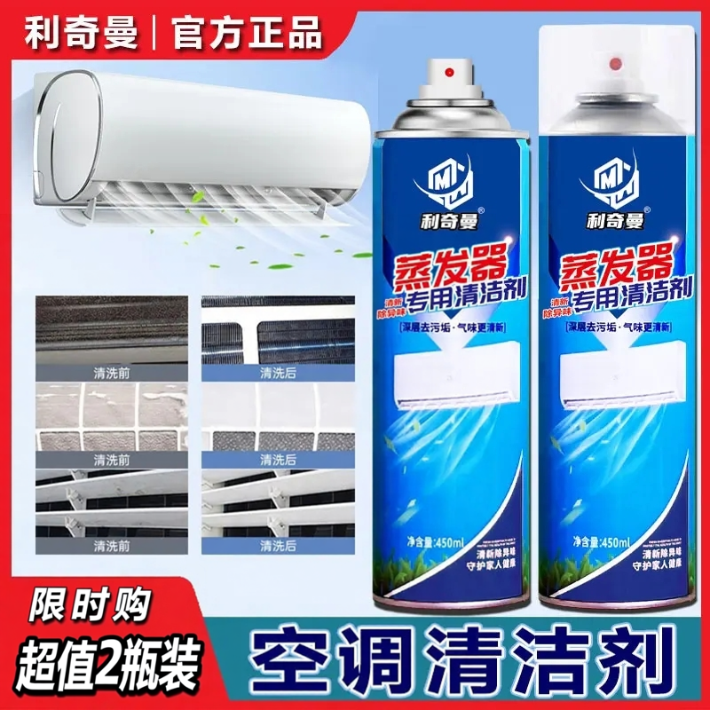 【空调清洁剂】蒸发器滤网风轮去污除味清洁免拆清洗剂HQ2