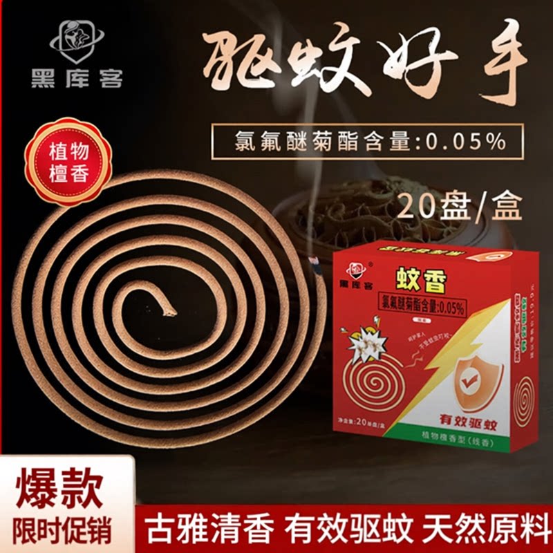 【升级增强版】檀香型蚊香线香驱蚊灭蚊熏香家用室内防蚊MD