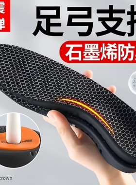 【下单立减50】足弓支撑鞋垫运动缓震石墨防臭抗菌高弹舒适MD6
