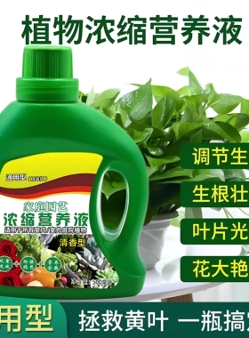 植物再生剂浓缩营养液绿植通用型花卉盆栽家庭园艺肥料水溶肥JT