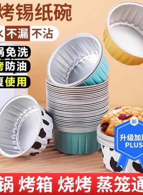 【加厚50只】空气炸锅锡纸碗可重复使用家用烤箱蛋糕烘焙模具JT2