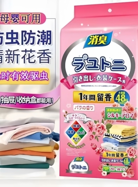 【下单立减50】衣柜香包取代樟脑丸防霉防潮祛除异味衣柜花香MD2