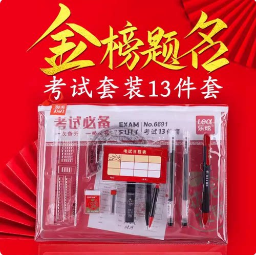 2026升级款【中高考考试套装】2B铅笔尺子中考高考试专用xy