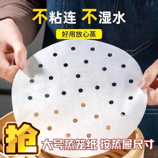 蒸笼纸不粘接触食物材质不沾耐高温蒸包子馒头纸MD 大号 抢