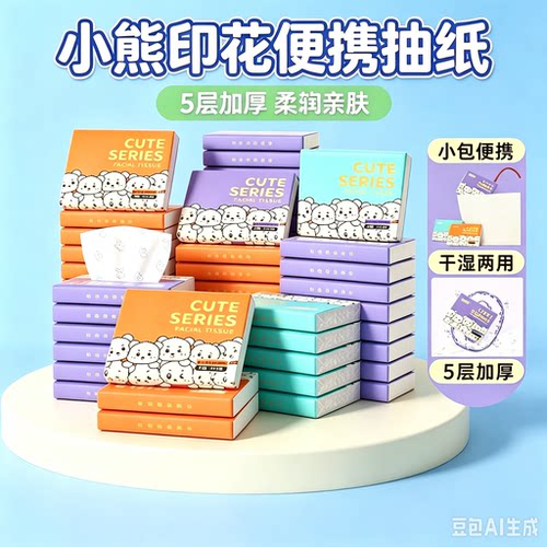 小熊印花纸巾随身便携式小包抽纸整箱家用实惠装一次性面巾纸MD4