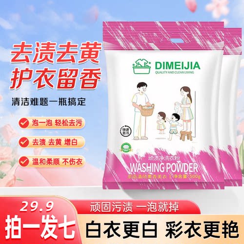 【抢！立减50】顽渍净洗衣粉衣物清洁除汗渍油渍污渍家庭HQ*