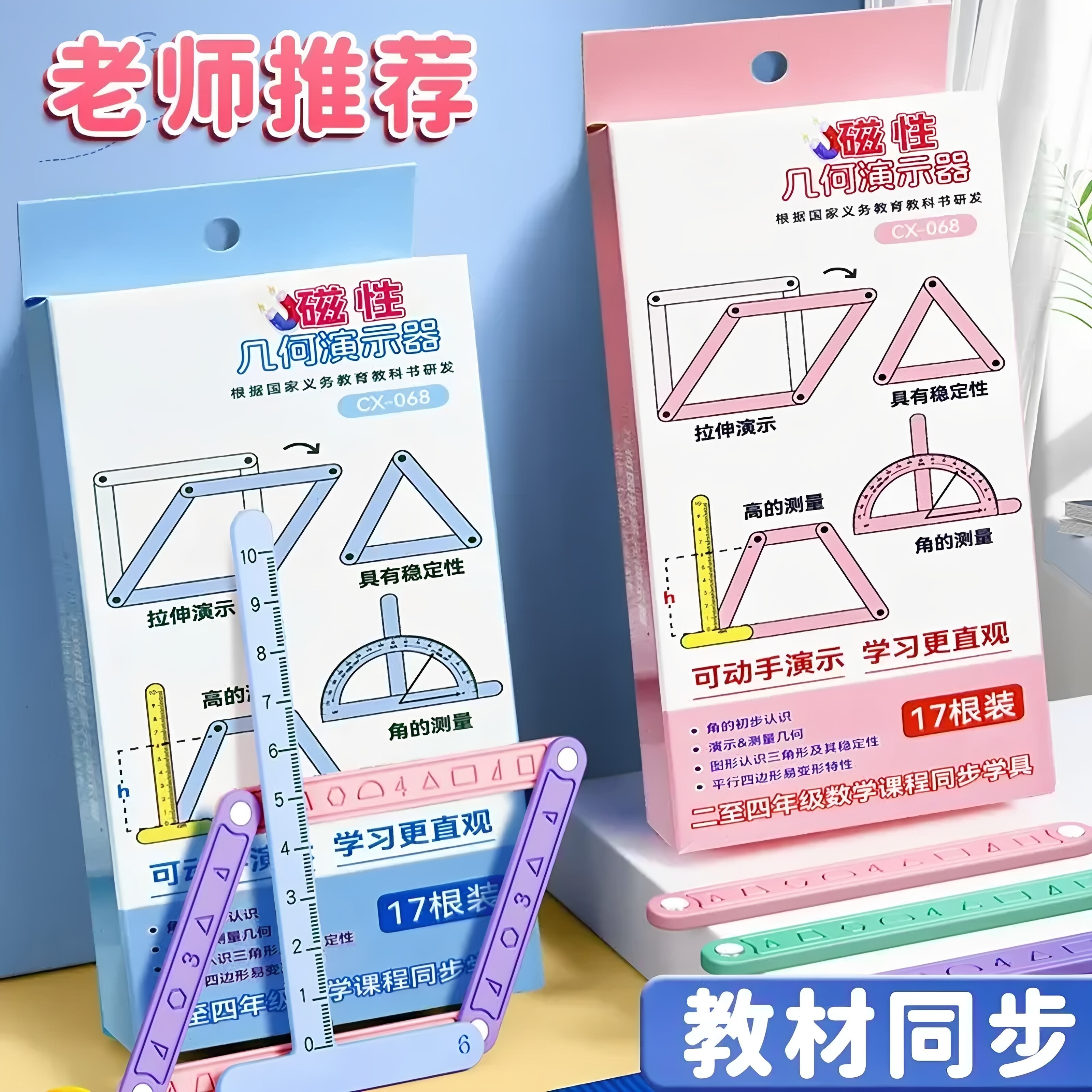 【教材同步】小学二至四年级几何图形四边形多边形活动角演示JT一